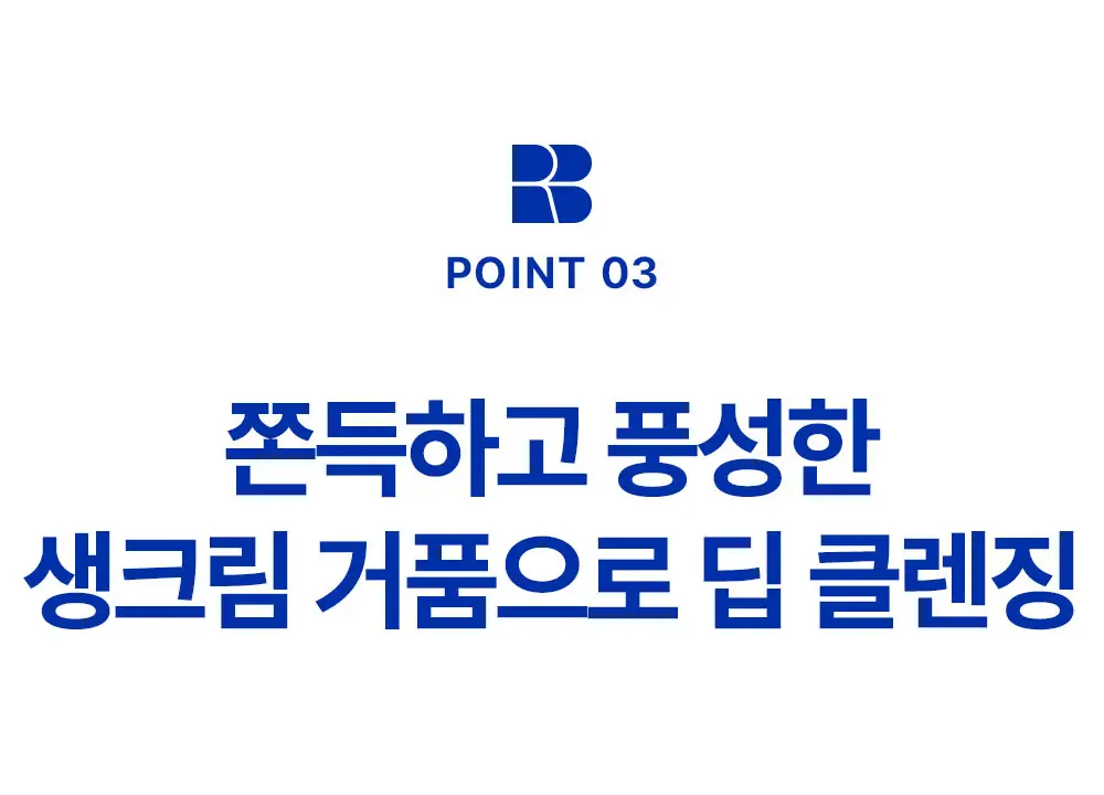 [조슈아PICK/1+1] 리얼베리어 세라마이드 모이스처 클렌징폼 150ml 1+1 상세페이지 12